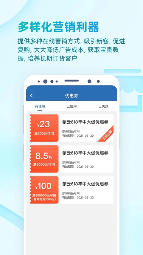 铱云易订货2.0版本下载截图5
