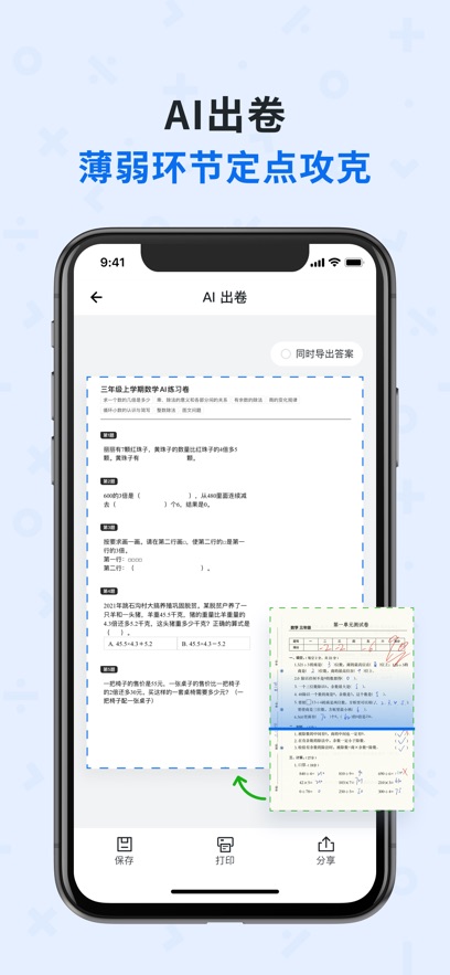 蜜蜂试卷app最新版下载截图2
