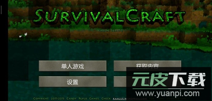 生存战争1汉化版截图1