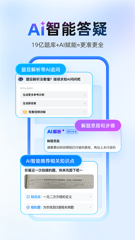 作业帮app官方下载截图2