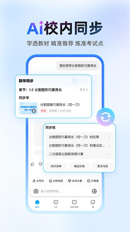 作业帮app官方下载截图3