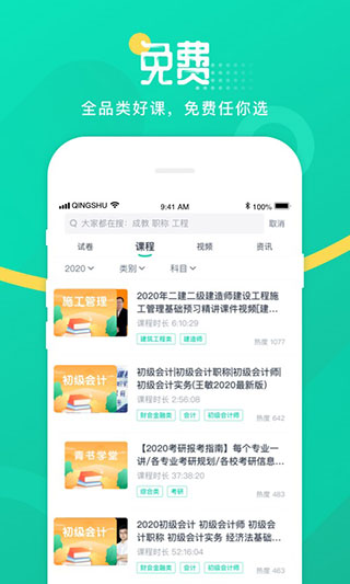 青书学堂app最新版截图2