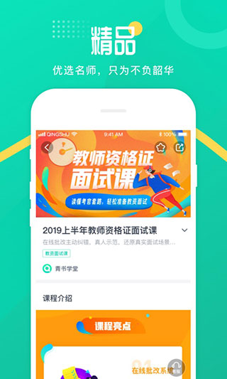 青书学堂app最新版截图3