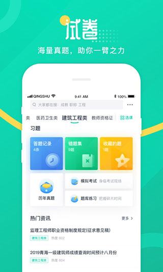 青书学堂app最新版截图4