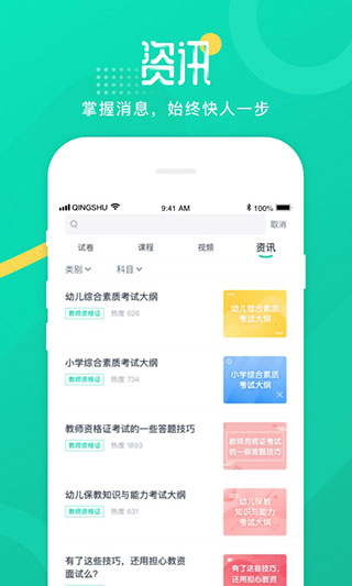 青书学堂app最新版截图5
