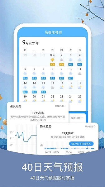 简洁天气预报app安卓版下载截图2