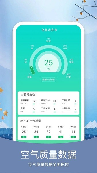 简洁天气预报app安卓版下载截图3
