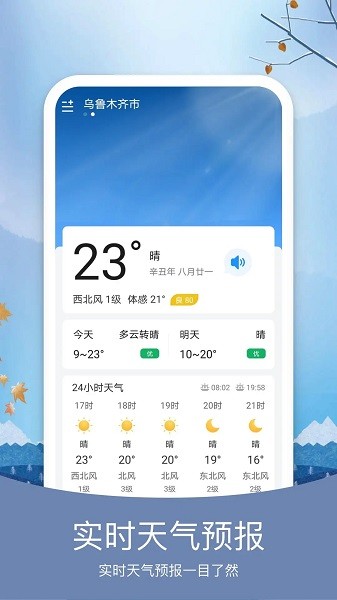 简洁天气预报app安卓版下载截图4