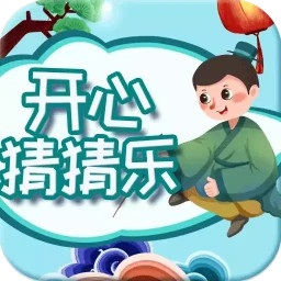 开心猜猜乐手机版v2.1.5