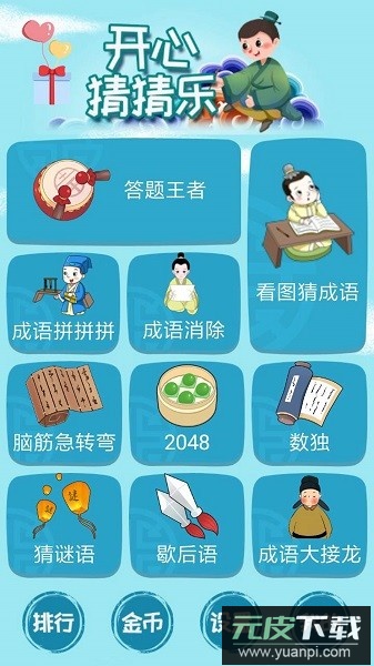 开心猜猜乐手机版截图2