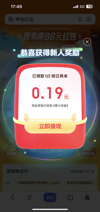 神龙红包入口app官方版下载(百度)截图1