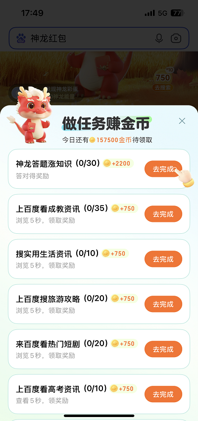 神龙红包入口app官方版下载(百度)截图2