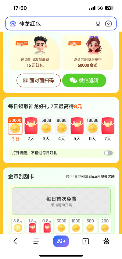 神龙红包入口app官方版下载(百度)截图4