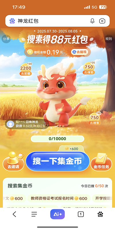 神龙红包入口app官方版下载(百度)截图5