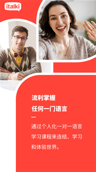 italki软件官方正版截图1