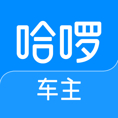 哈喽顺风车主下载app最新版(哈抵)v6.98.45
