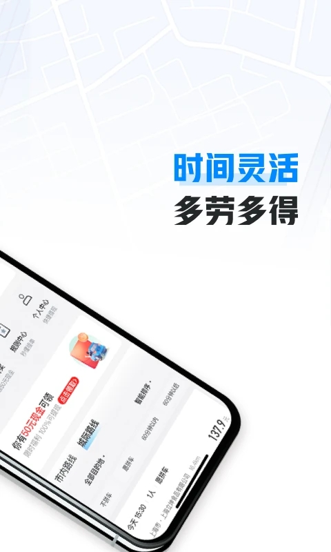 哈喽顺风车主下载app最新版(哈抵)截图2