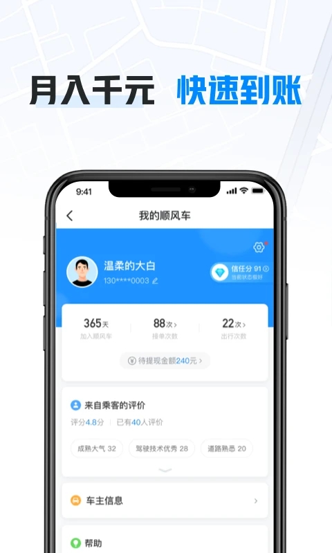 哈喽顺风车主下载app最新版(哈抵)截图4
