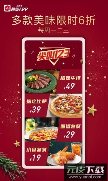 必胜客最新版截图1