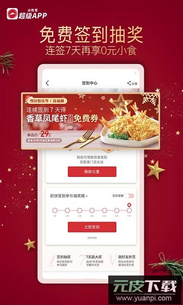 必胜客最新版截图2