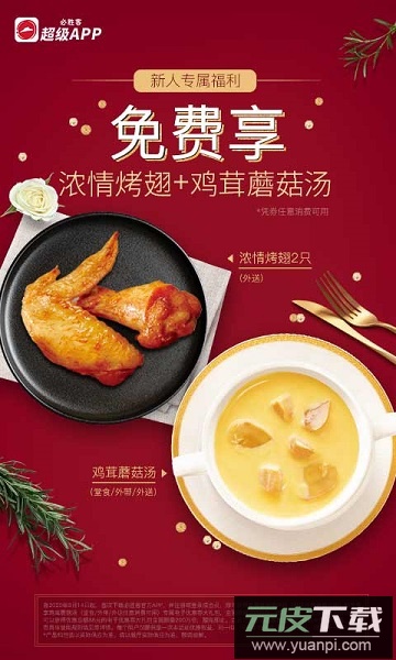 必胜客最新版截图3