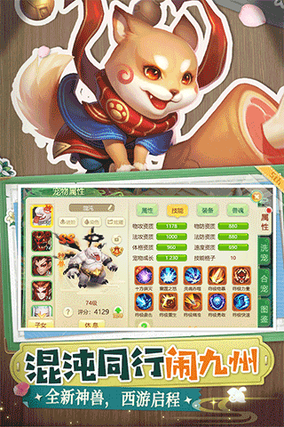 西游女儿国手游果盘版截图3