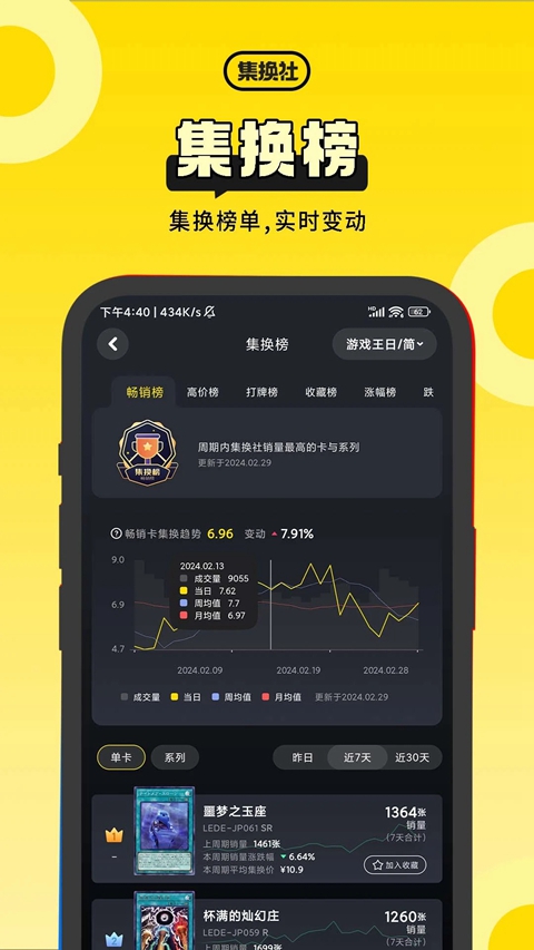 集换社软件下载安装截图1