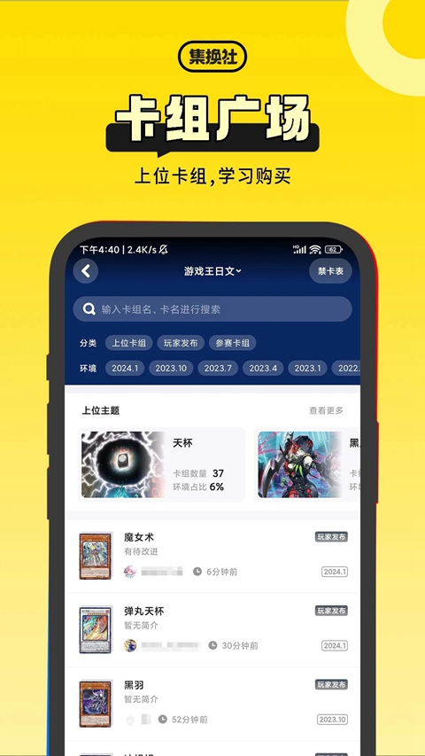 集换社软件下载安装截图2