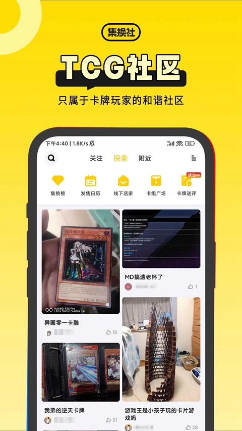 集换社软件下载安装截图3