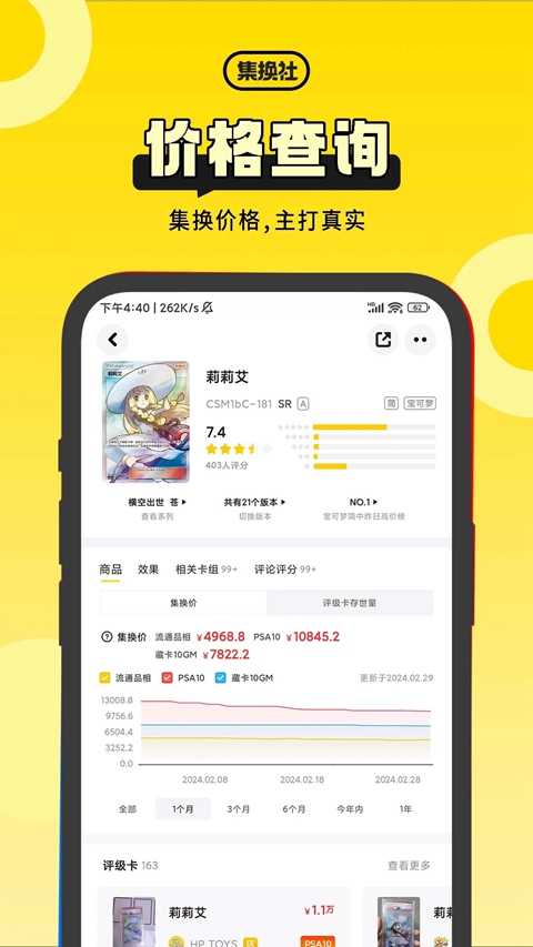 集换社软件下载安装截图4