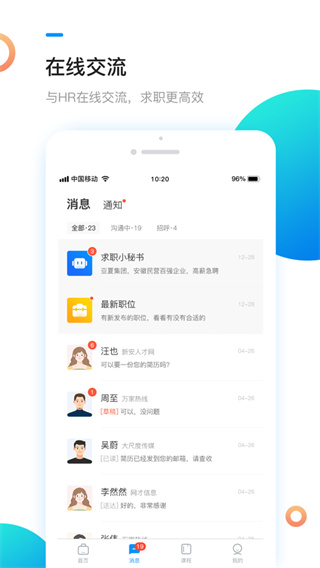 新安人才网app官方版截图2