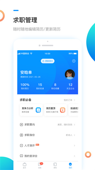 新安人才网app官方版截图4