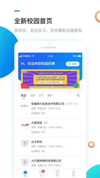新安人才网app官方版截图5