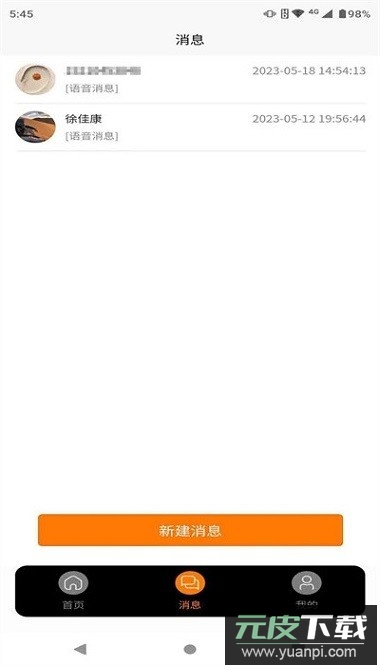 卫星信使软件截图1