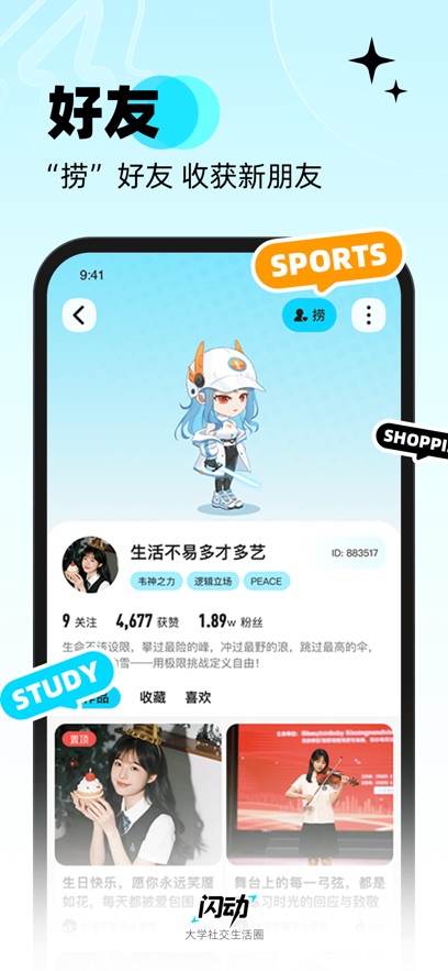 闪动校园app最新版本下载截图3