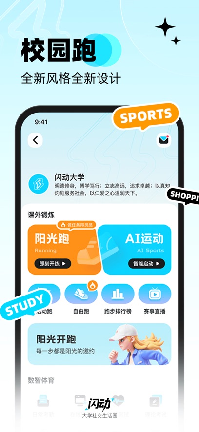 闪动校园app最新版本下载截图4