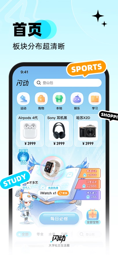 闪动校园app最新版本下载截图5