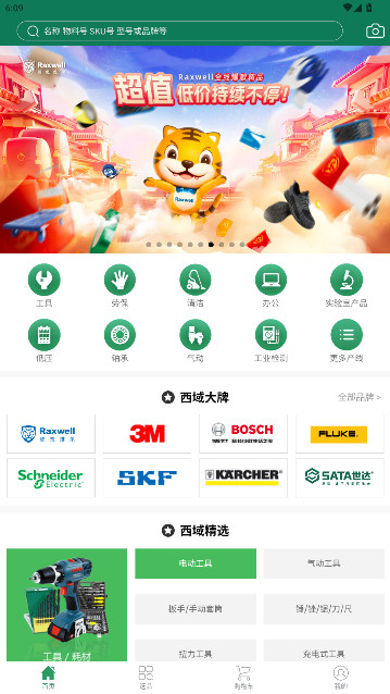 西域网app官方版下载截图3