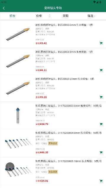 西域网app官方版下载截图5