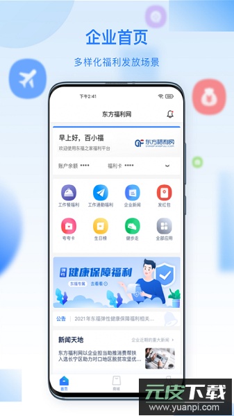 百福得官方商城截图1