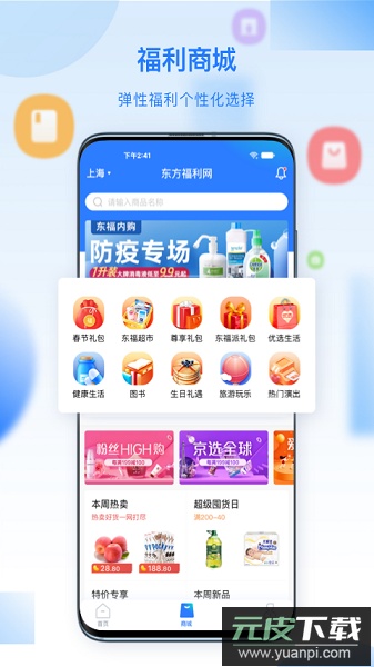 百福得官方商城截图2