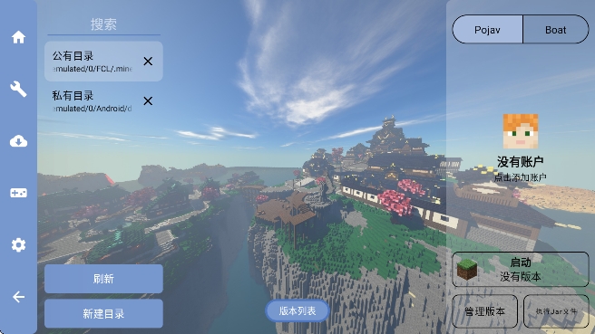 fcl启动器手机版下载2026最新版(Fold Craft Launcher)截图2