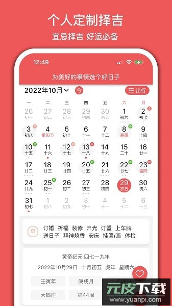 有灵日历软件截图1
