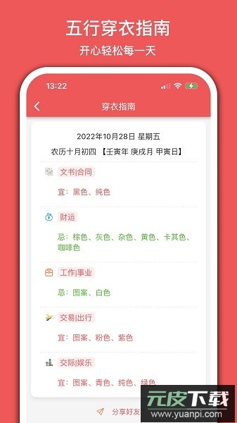 有灵日历软件截图3