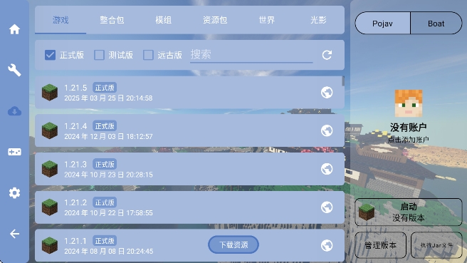 java启动器下载最新版(FCL)截图2