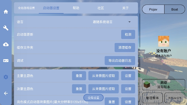 java启动器下载最新版(FCL)截图4