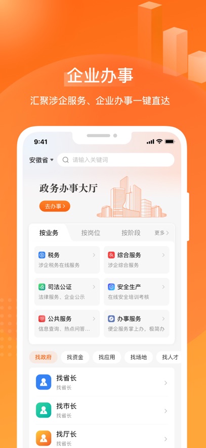 皖企通app最新版本下载截图1