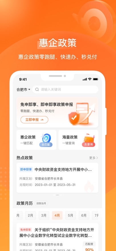 皖企通app最新版本下载截图2