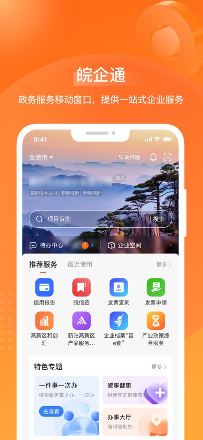 皖企通app最新版本下载截图4