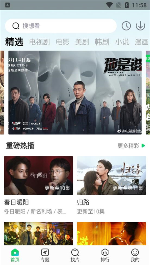 优选视频app官方正版截图1